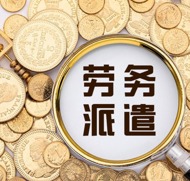 国企劳务派遣和私企正式工:哪个更适合你?